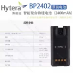 Batería Hytera BP2402 2400mAh para radios PDC680 PTC680