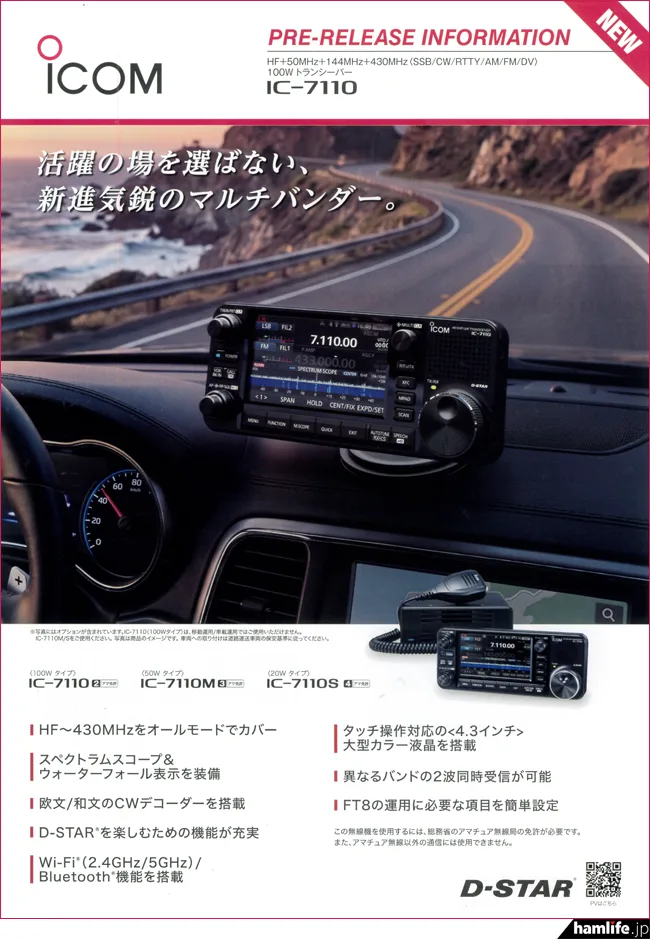 Icom IC-7110 specifications overview presented at Ham Fair 2026